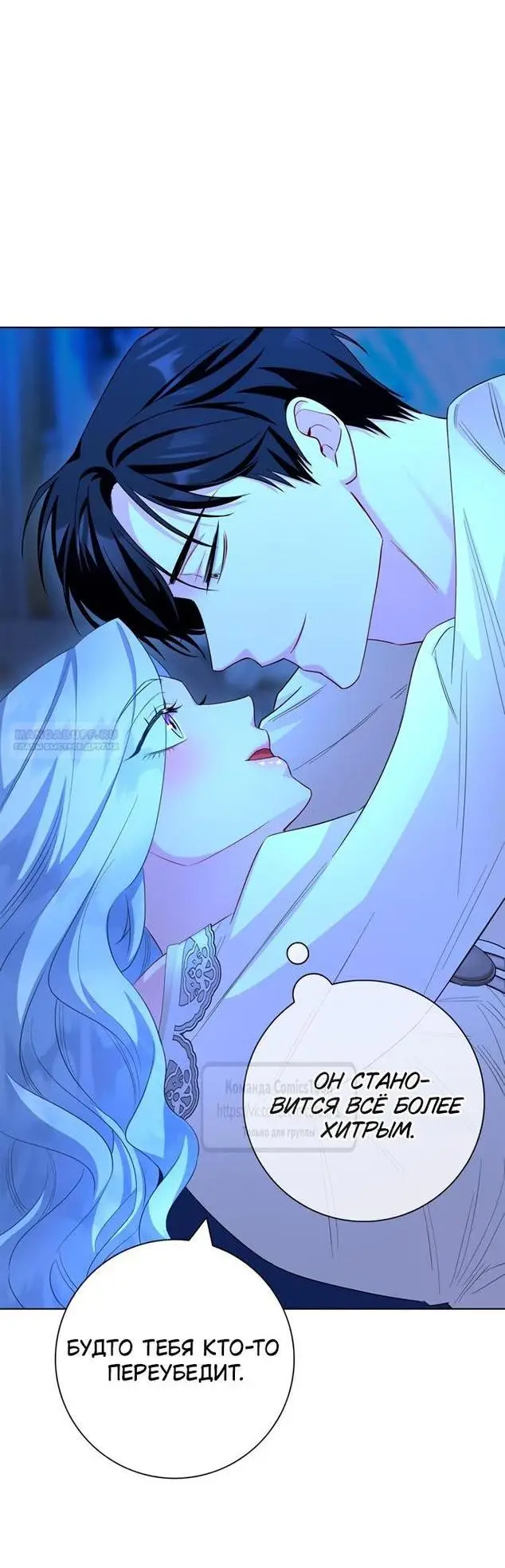 Страница 32 главы 71 манги Я стала матерью героя с трагичным концом / I Became the Mother of the Evil Male Lead