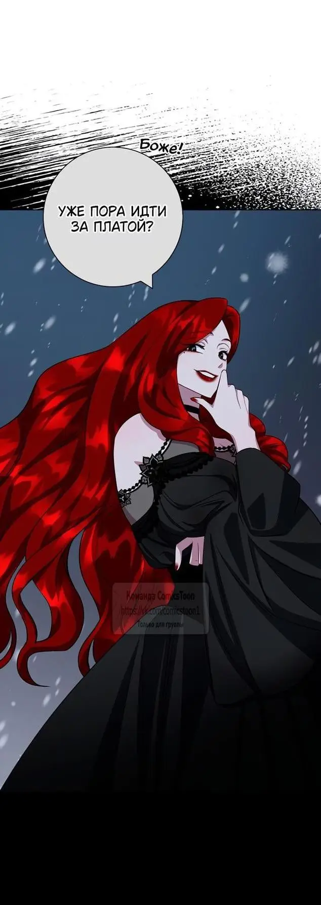 Страница 38 главы 71 манги Я стала матерью героя с трагичным концом / I Became the Mother of the Evil Male Lead