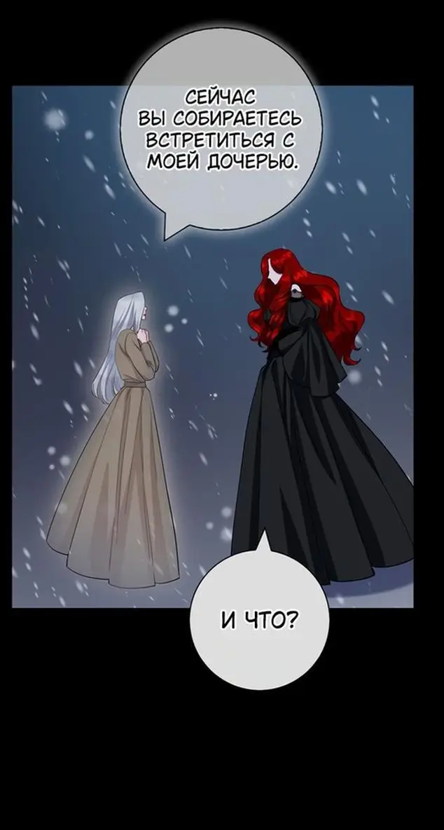 Страница 42 главы 71 манги Я стала матерью героя с трагичным концом / I Became the Mother of the Evil Male Lead