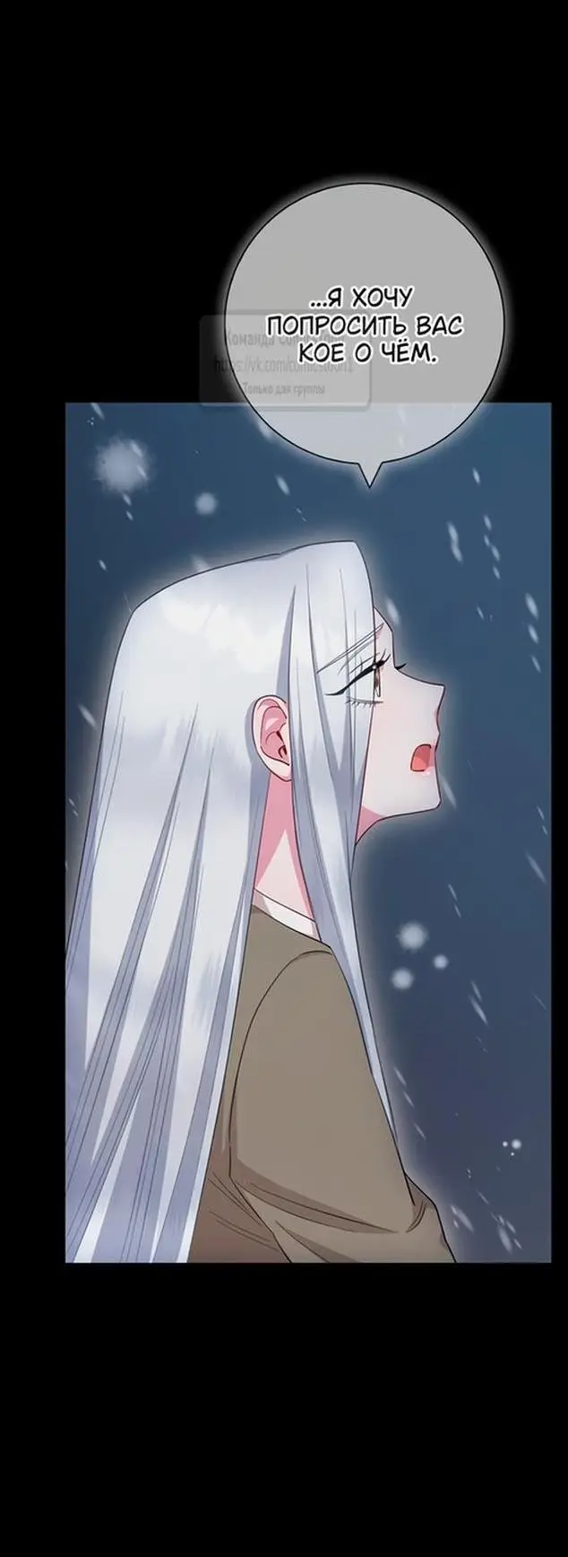 Страница 43 главы 71 манги Я стала матерью героя с трагичным концом / I Became the Mother of the Evil Male Lead