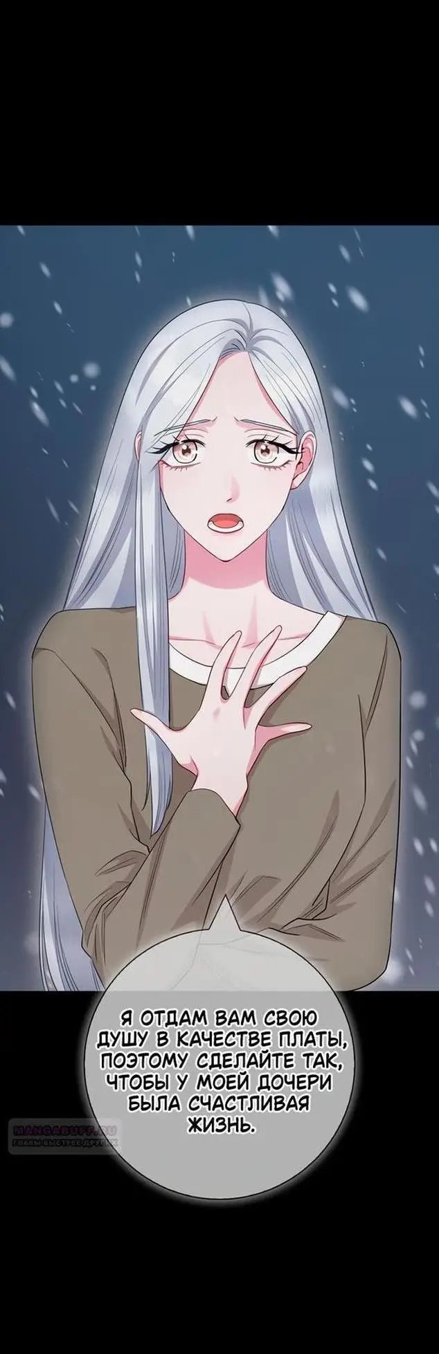 Страница 44 главы 71 манги Я стала матерью героя с трагичным концом / I Became the Mother of the Evil Male Lead