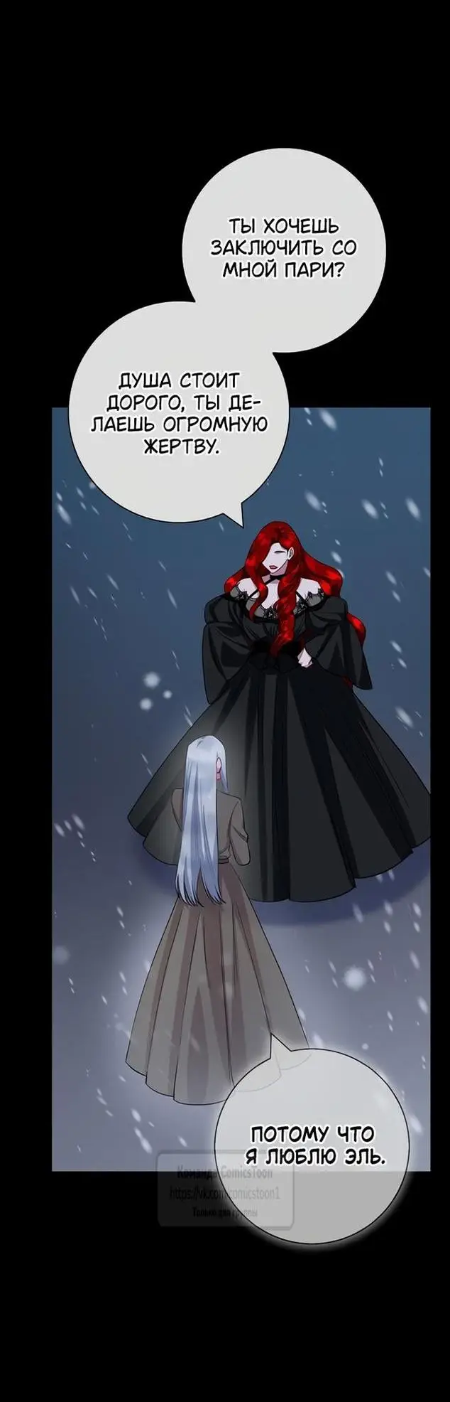 Страница 45 главы 71 манги Я стала матерью героя с трагичным концом / I Became the Mother of the Evil Male Lead