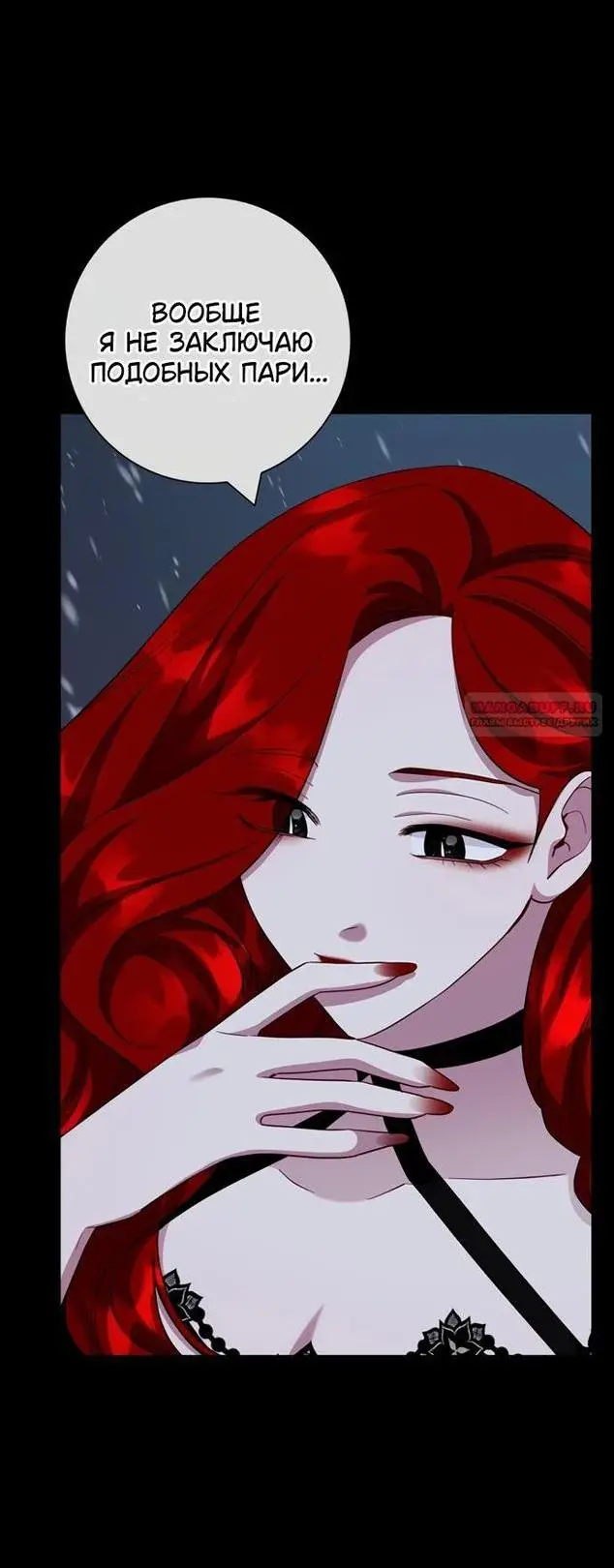 Страница 46 главы 71 манги Я стала матерью героя с трагичным концом / I Became the Mother of the Evil Male Lead
