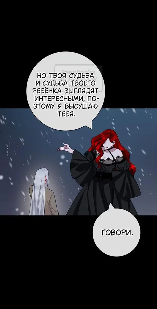 Страница 47 главы 71 манги Я стала матерью героя с трагичным концом / I Became the Mother of the Evil Male Lead