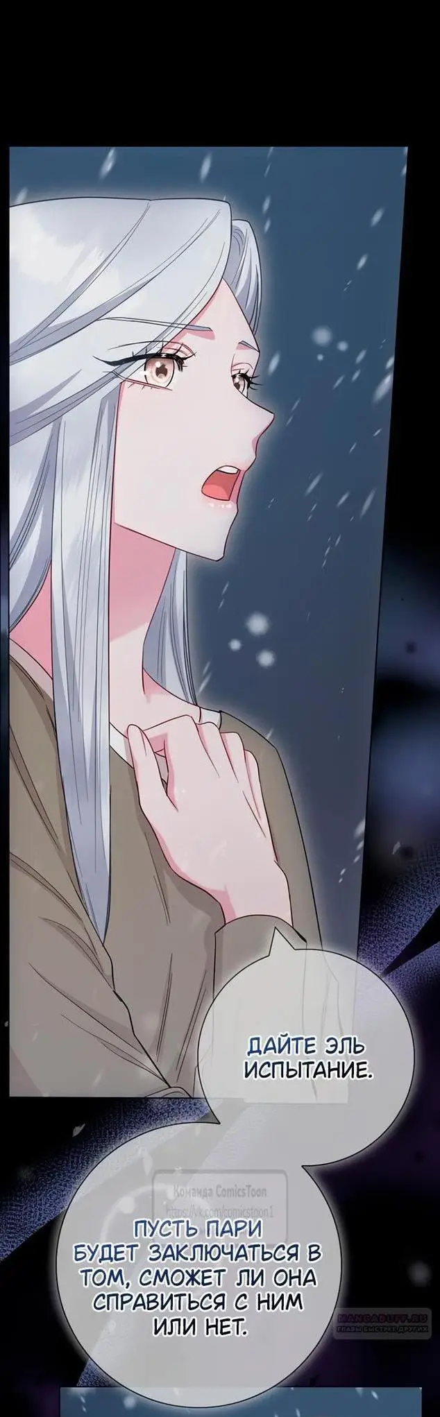 Страница 48 главы 71 манги Я стала матерью героя с трагичным концом / I Became the Mother of the Evil Male Lead