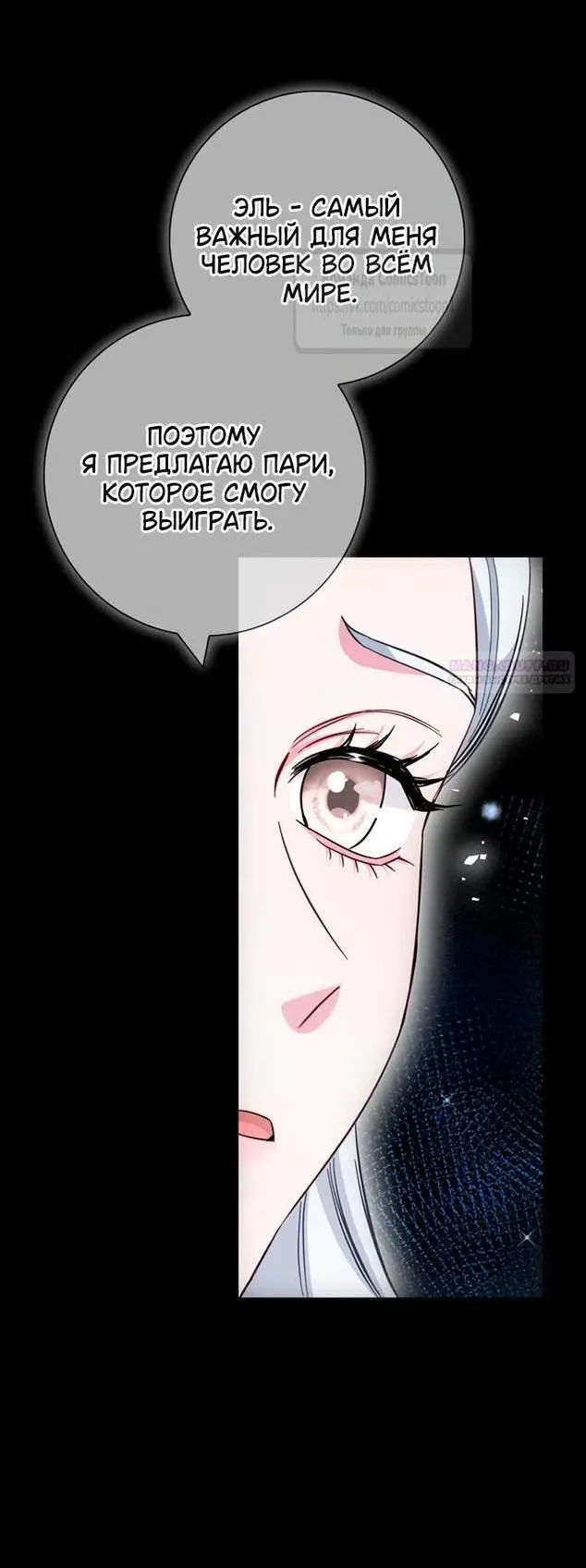 Страница 50 главы 71 манги Я стала матерью героя с трагичным концом / I Became the Mother of the Evil Male Lead