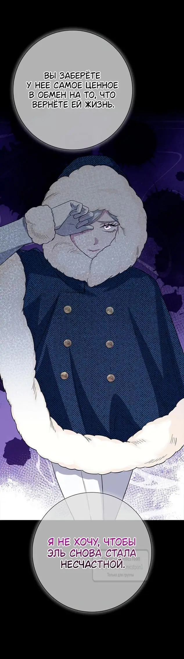 Страница 51 главы 71 манги Я стала матерью героя с трагичным концом / I Became the Mother of the Evil Male Lead