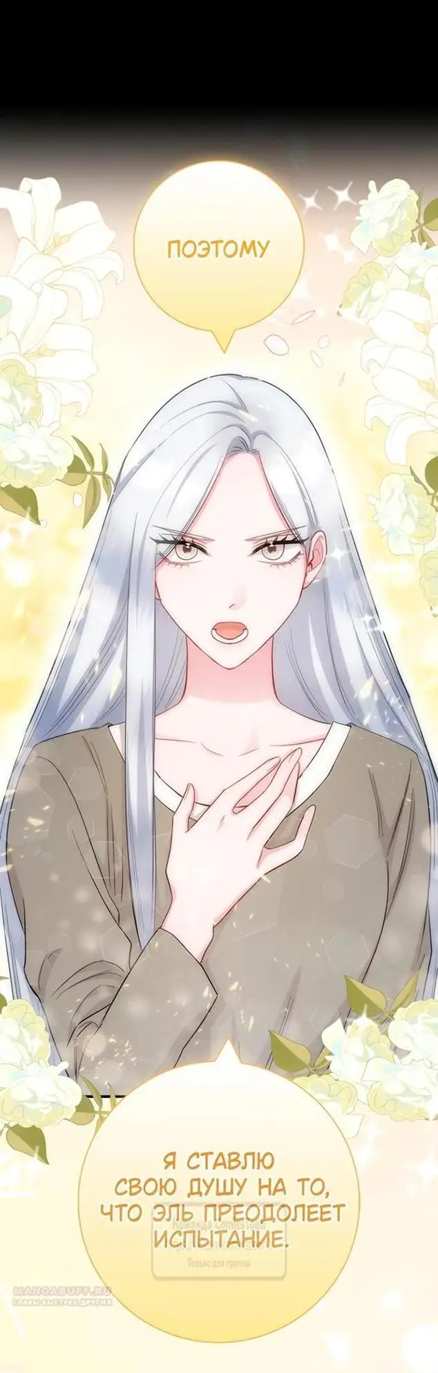 Страница 52 главы 71 манги Я стала матерью героя с трагичным концом / I Became the Mother of the Evil Male Lead