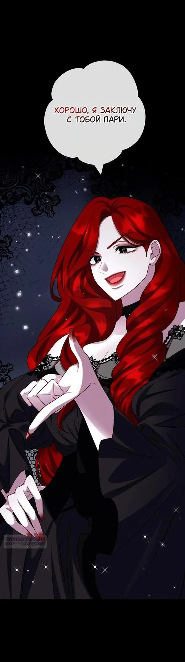 Страница 56 главы 71 манги Я стала матерью героя с трагичным концом / I Became the Mother of the Evil Male Lead