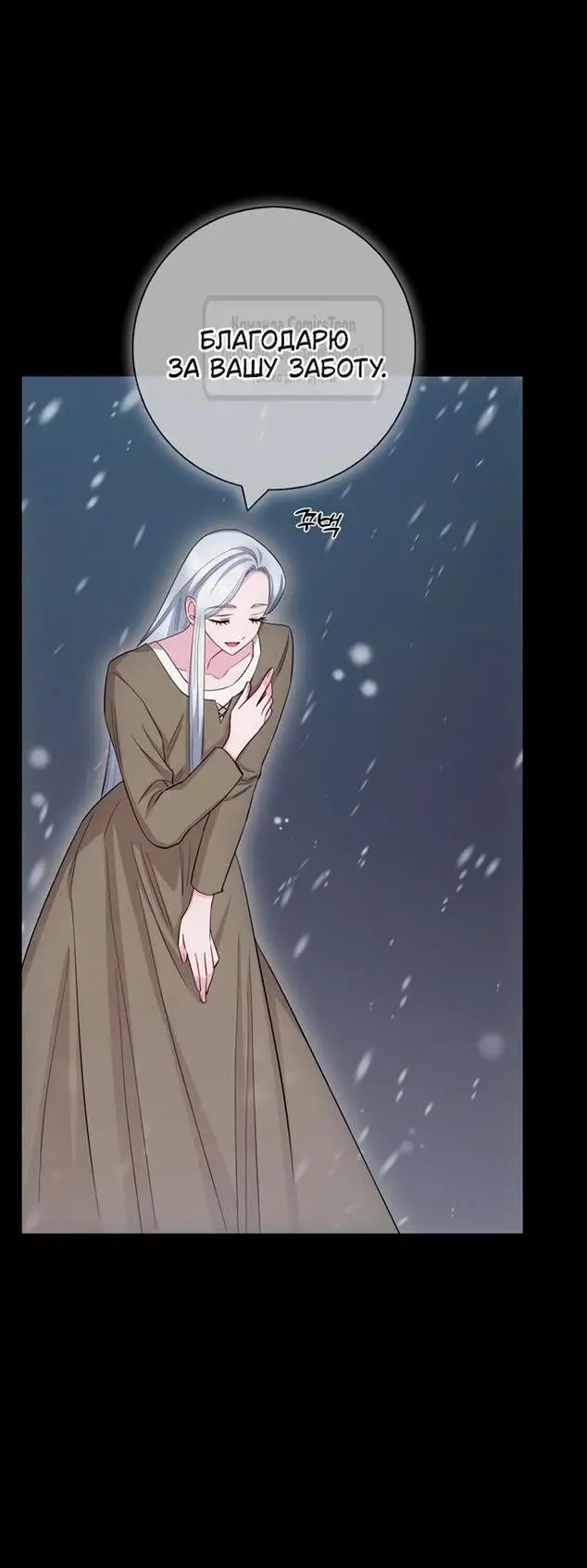 Страница 57 главы 71 манги Я стала матерью героя с трагичным концом / I Became the Mother of the Evil Male Lead