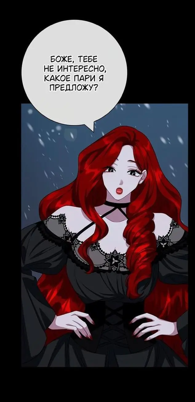 Страница 58 главы 71 манги Я стала матерью героя с трагичным концом / I Became the Mother of the Evil Male Lead