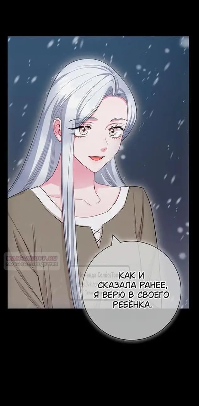 Страница 59 главы 71 манги Я стала матерью героя с трагичным концом / I Became the Mother of the Evil Male Lead