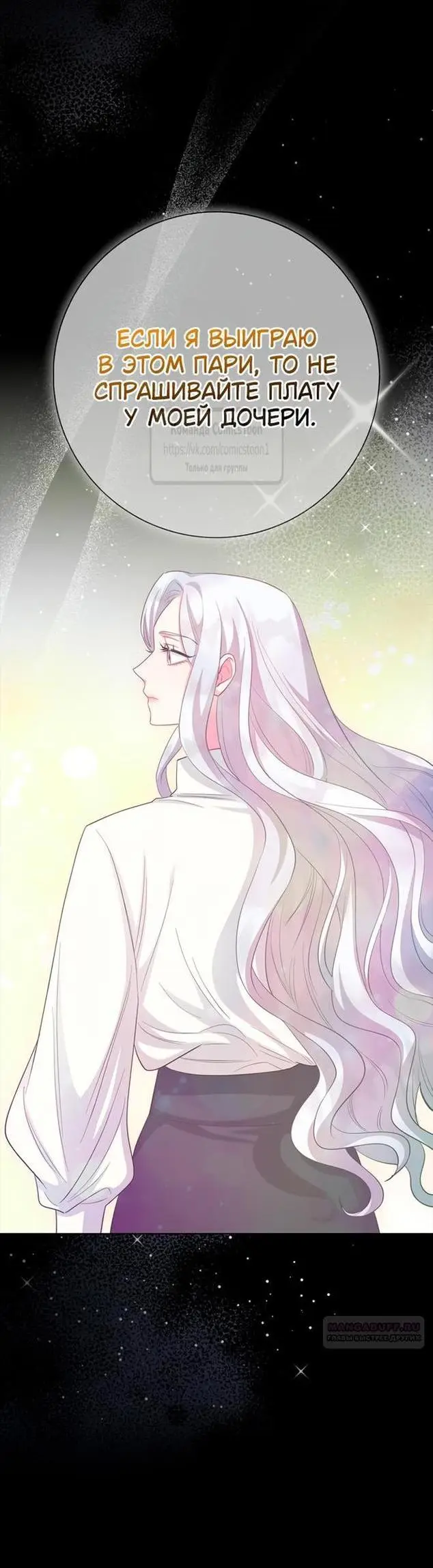 Страница 61 главы 71 манги Я стала матерью героя с трагичным концом / I Became the Mother of the Evil Male Lead