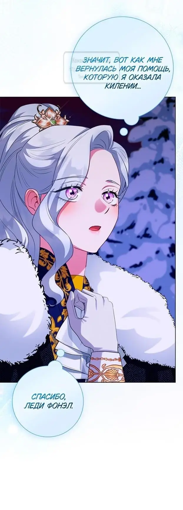 Страница 9 главы 67 манги Я стала матерью героя с трагичным концом / I Became the Mother of the Evil Male Lead