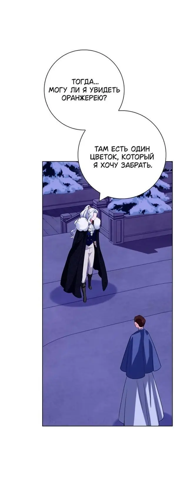 Страница 10 главы 67 манги Я стала матерью героя с трагичным концом / I Became the Mother of the Evil Male Lead
