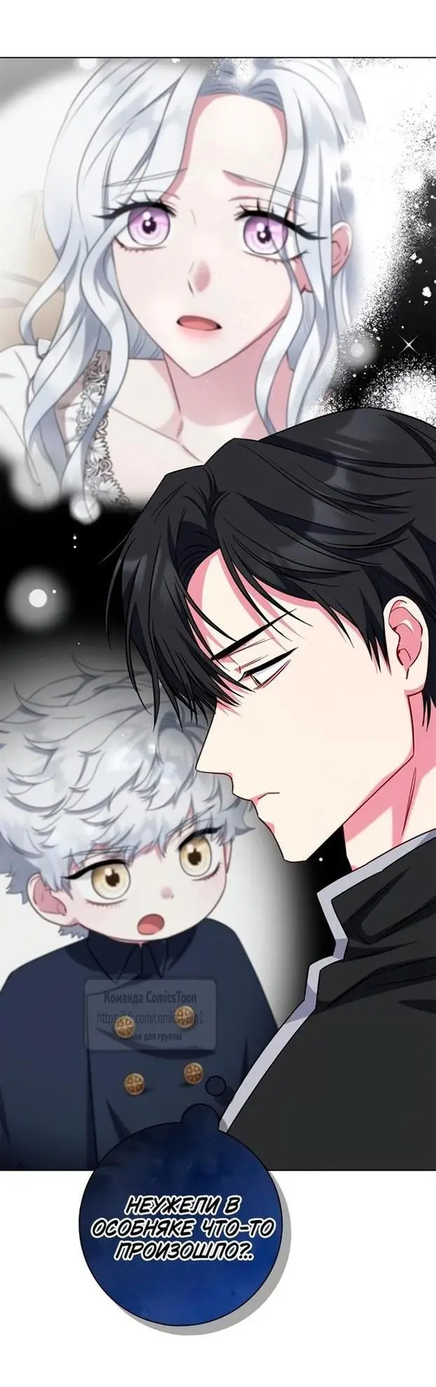 Страница 18 главы 67 манги Я стала матерью героя с трагичным концом / I Became the Mother of the Evil Male Lead