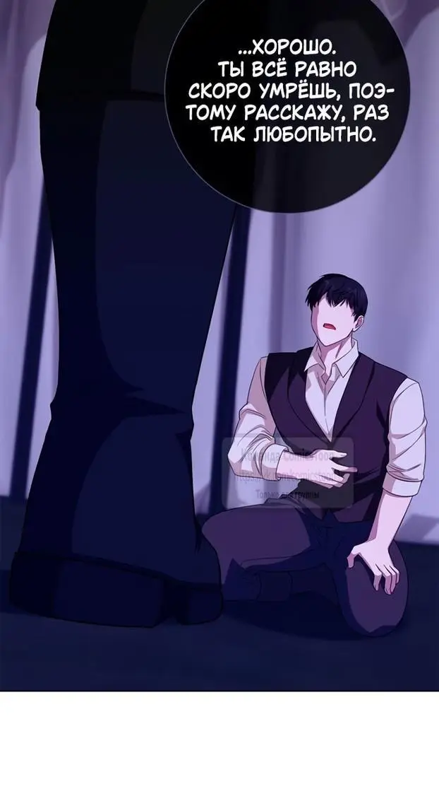 Страница 37 главы 67 манги Я стала матерью героя с трагичным концом / I Became the Mother of the Evil Male Lead