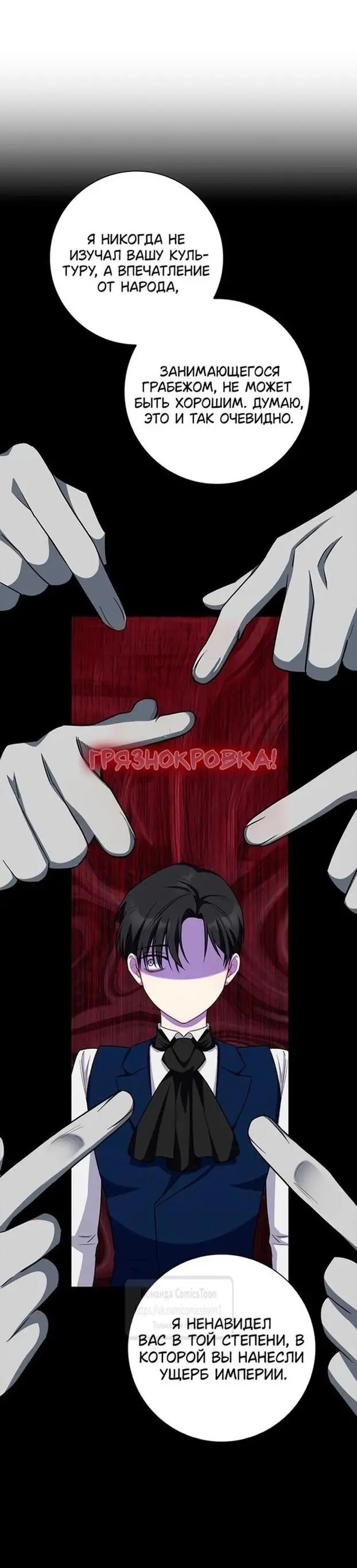 Страница 38 главы 67 манги Я стала матерью героя с трагичным концом / I Became the Mother of the Evil Male Lead