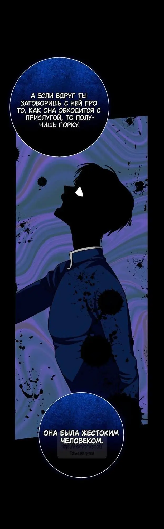 Страница 43 главы 67 манги Я стала матерью героя с трагичным концом / I Became the Mother of the Evil Male Lead