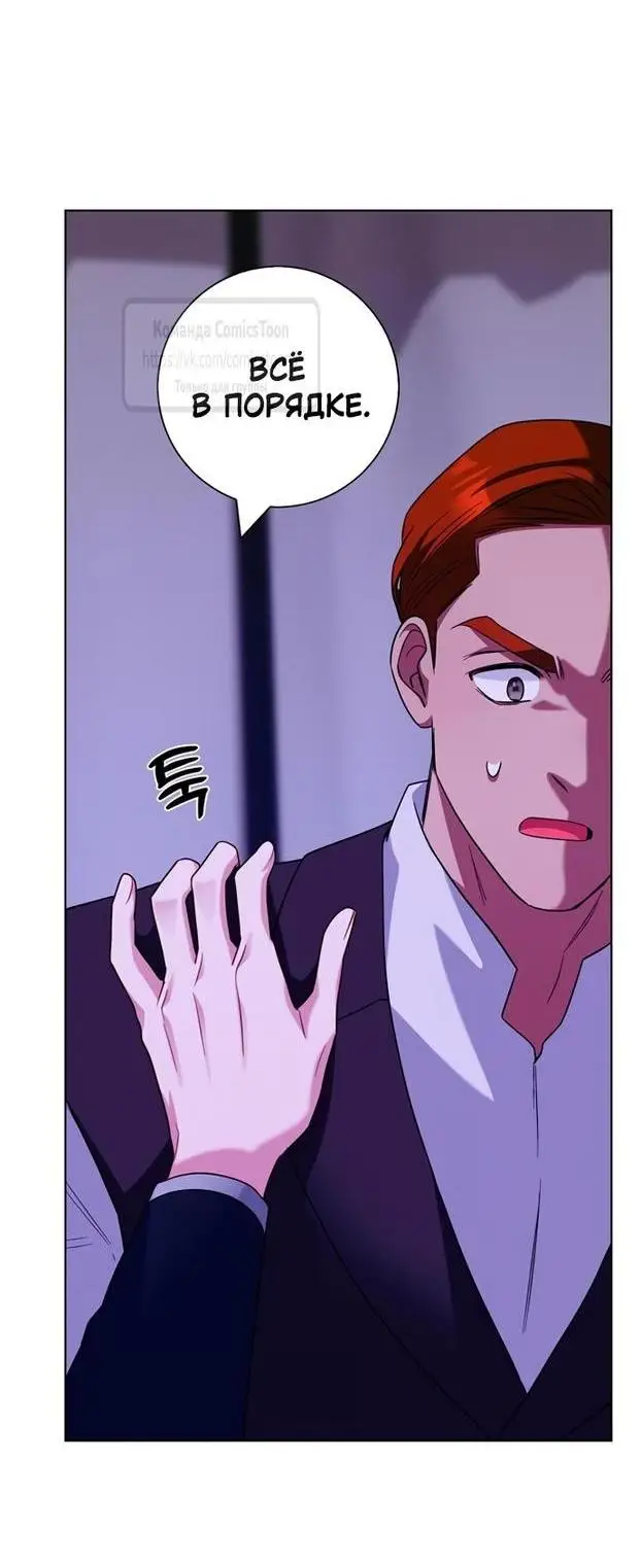 Страница 60 главы 67 манги Я стала матерью героя с трагичным концом / I Became the Mother of the Evil Male Lead