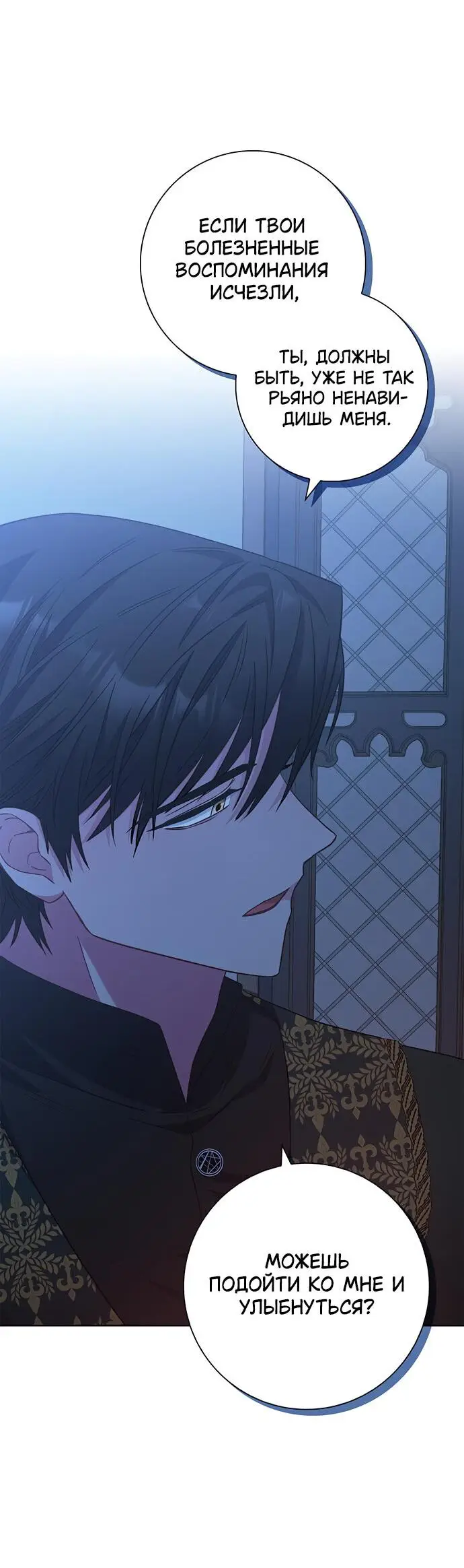 Страница 4 главы 18 манги Я стала матерью героя с трагичным концом / I Became the Mother of the Evil Male Lead