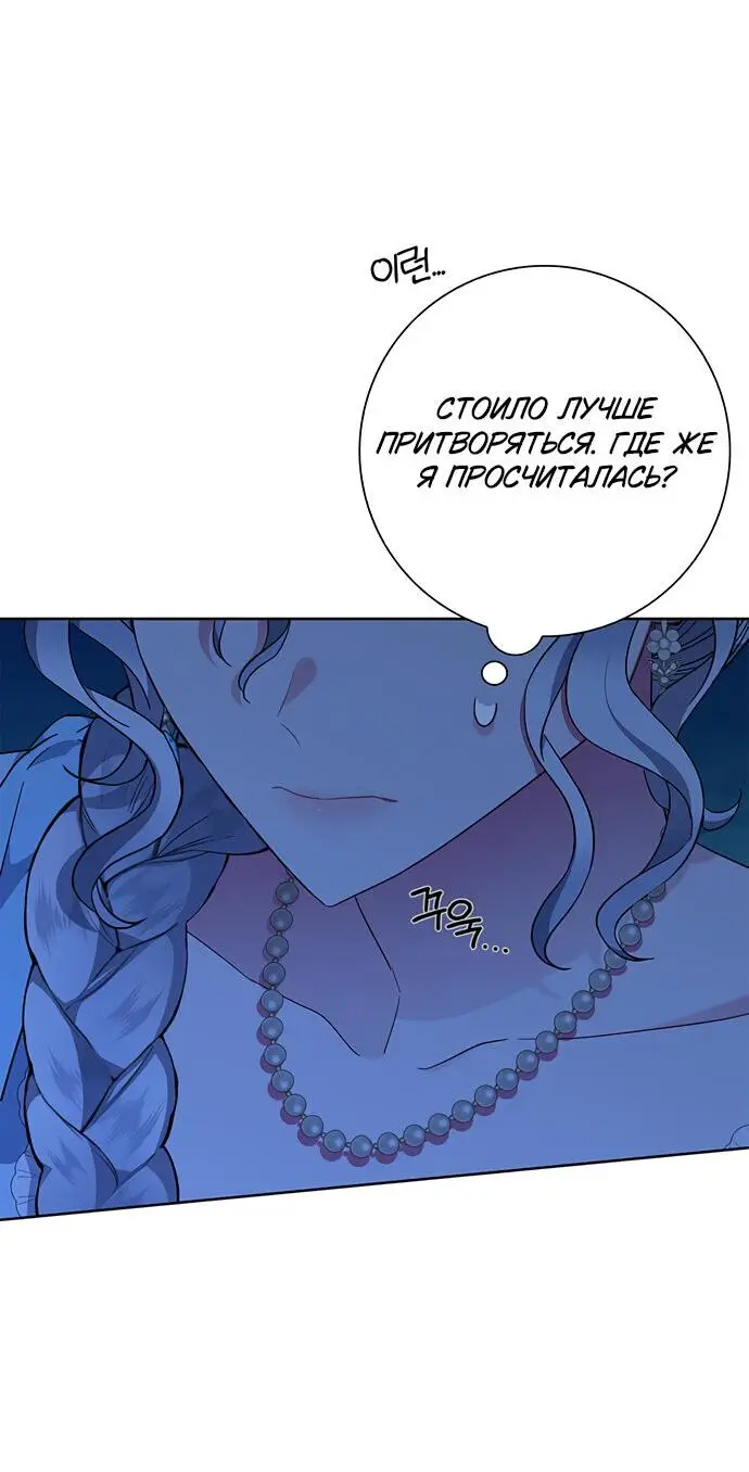 Страница 5 главы 18 манги Я стала матерью героя с трагичным концом / I Became the Mother of the Evil Male Lead