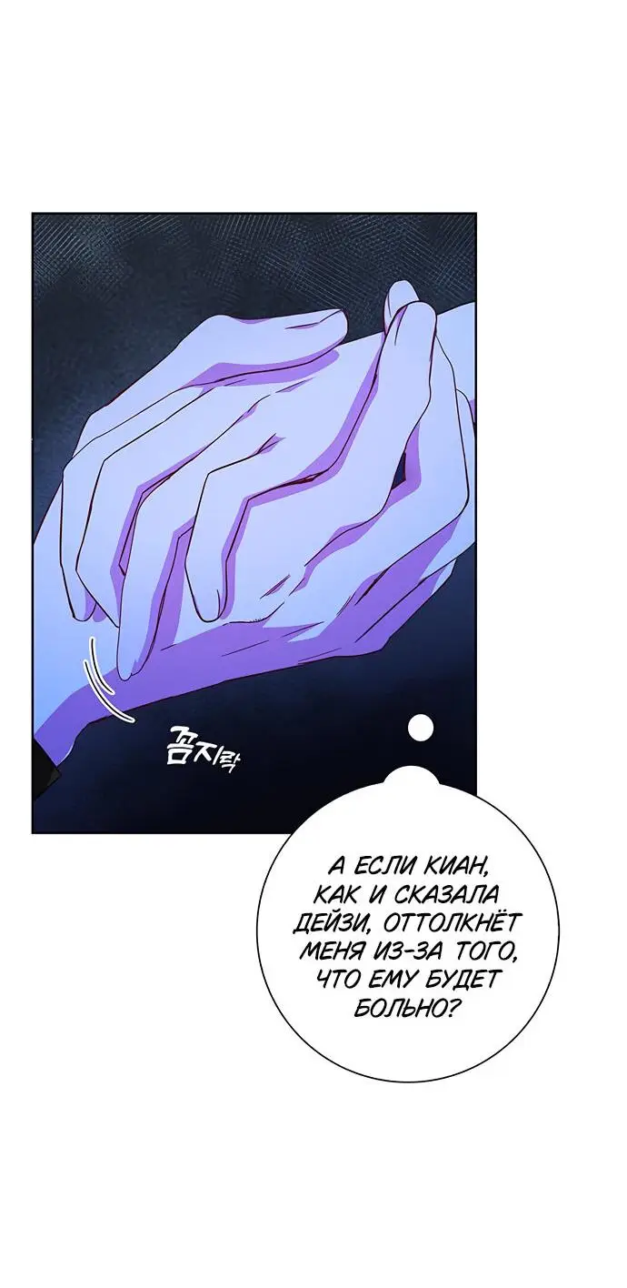 Страница 6 главы 18 манги Я стала матерью героя с трагичным концом / I Became the Mother of the Evil Male Lead