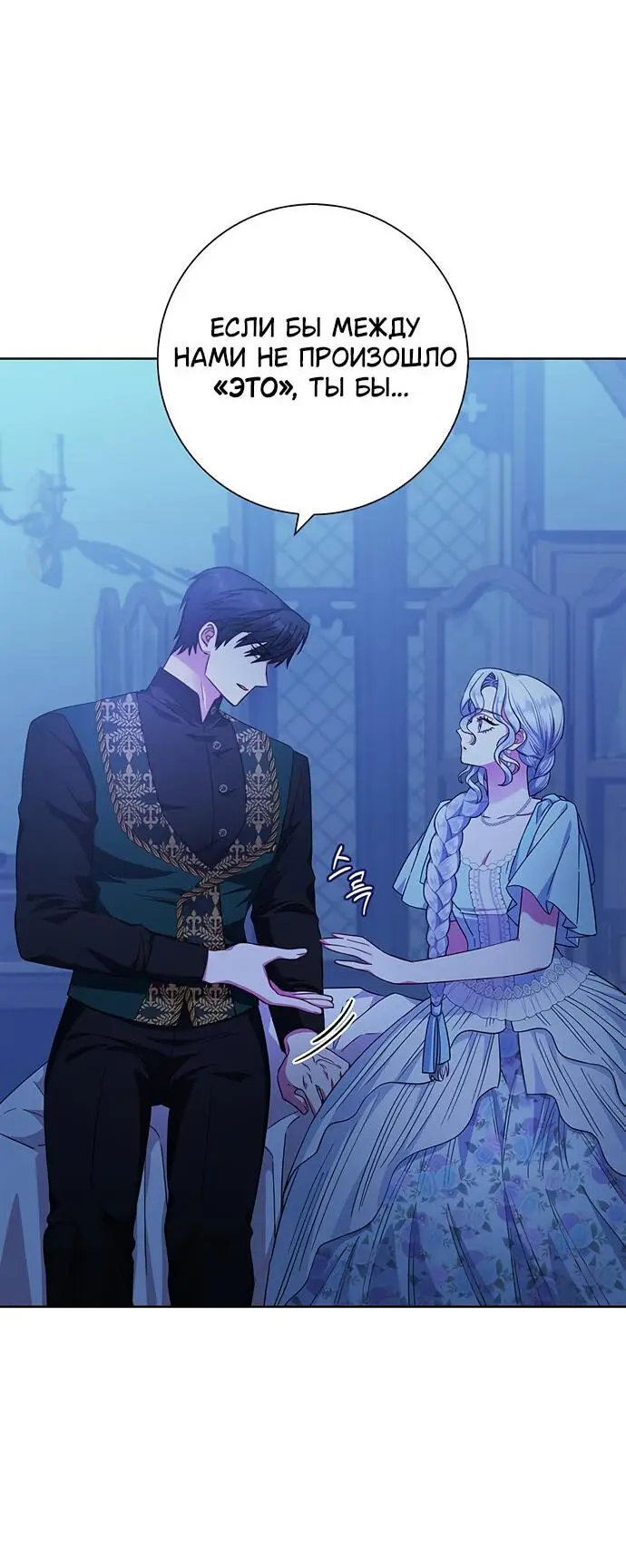 Страница 7 главы 18 манги Я стала матерью героя с трагичным концом / I Became the Mother of the Evil Male Lead