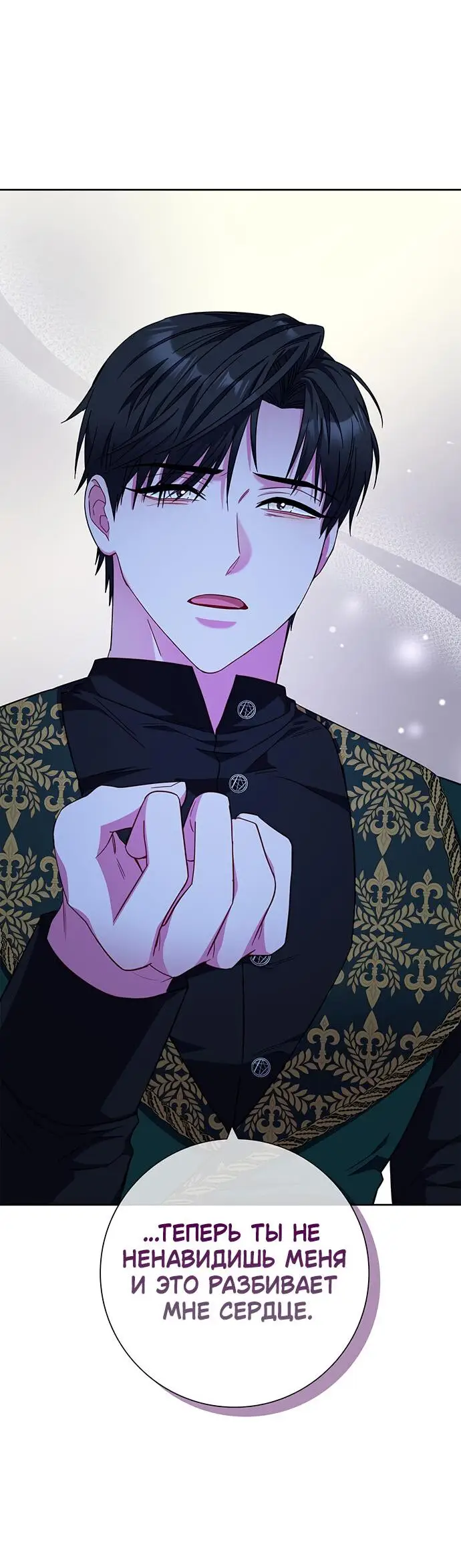Страница 9 главы 18 манги Я стала матерью героя с трагичным концом / I Became the Mother of the Evil Male Lead