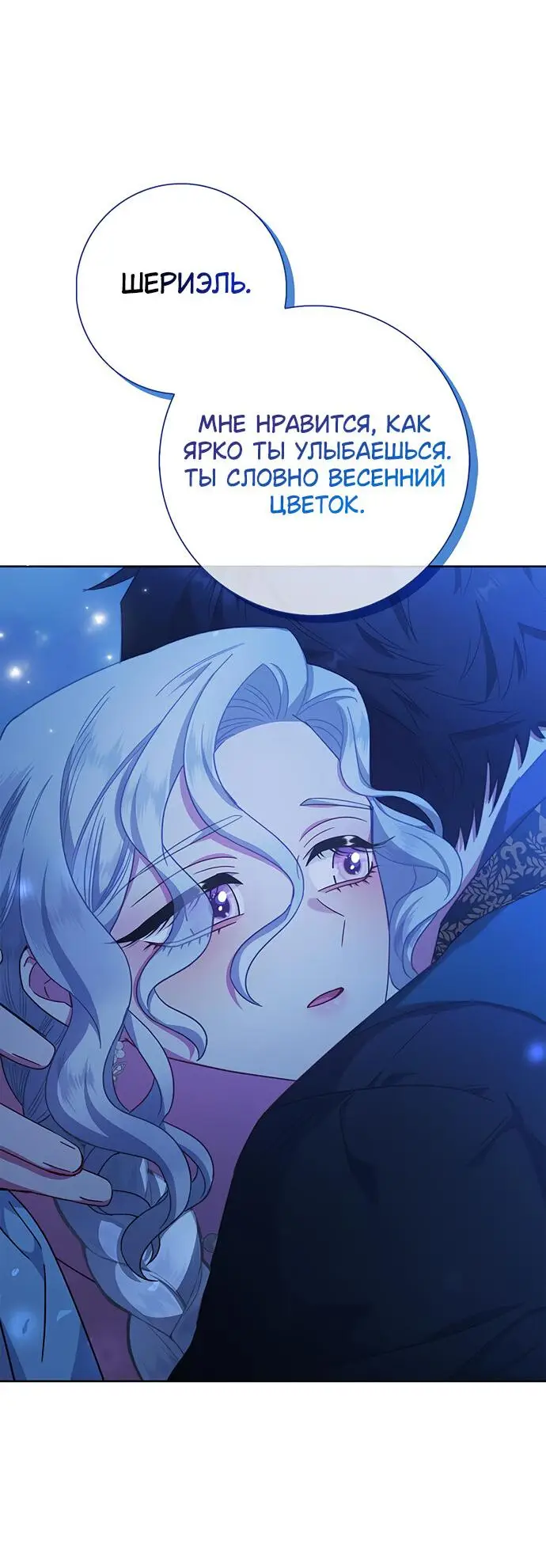 Страница 13 главы 18 манги Я стала матерью героя с трагичным концом / I Became the Mother of the Evil Male Lead