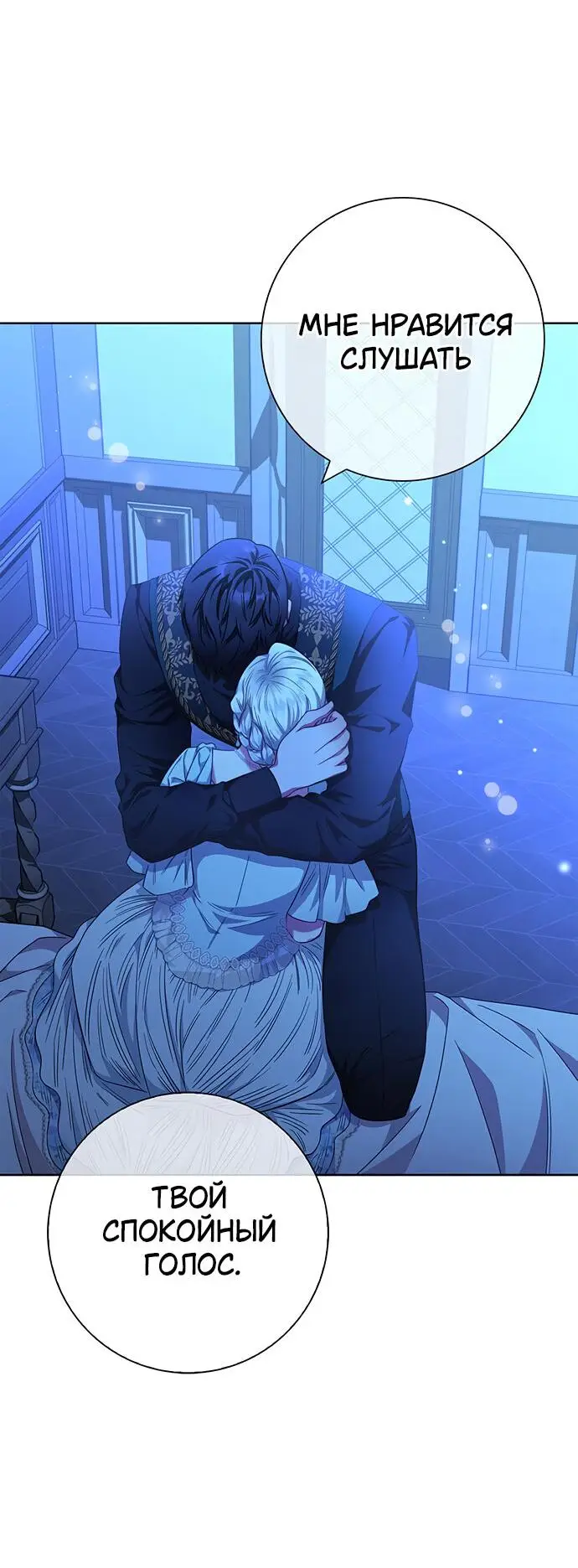 Страница 14 главы 18 манги Я стала матерью героя с трагичным концом / I Became the Mother of the Evil Male Lead