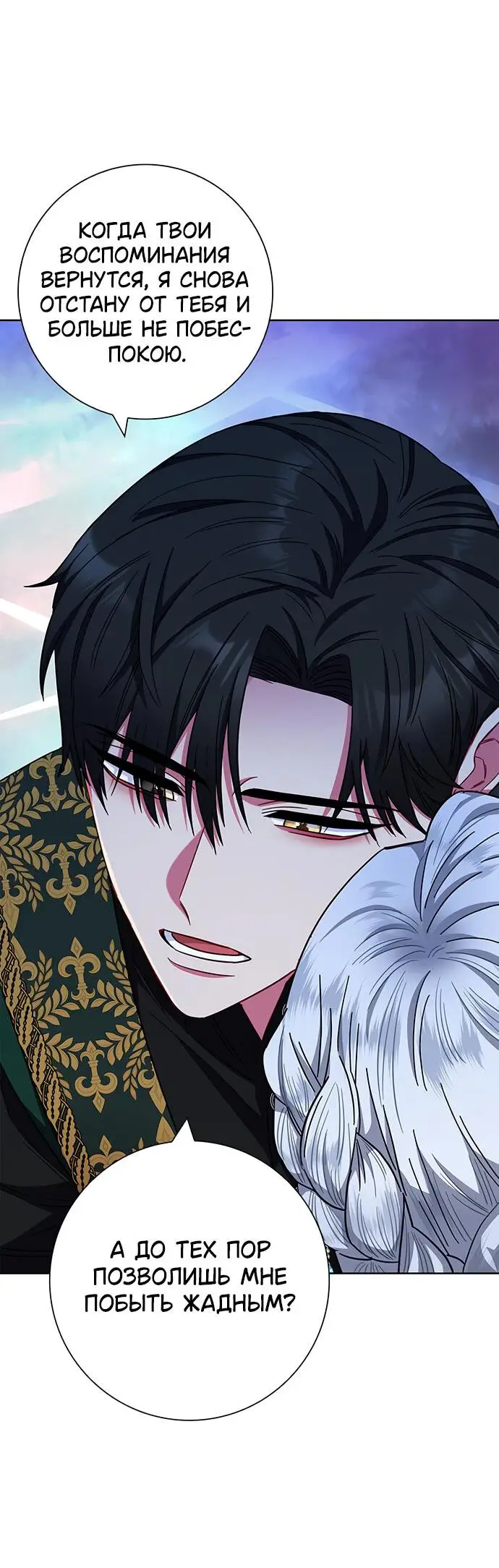 Страница 15 главы 18 манги Я стала матерью героя с трагичным концом / I Became the Mother of the Evil Male Lead
