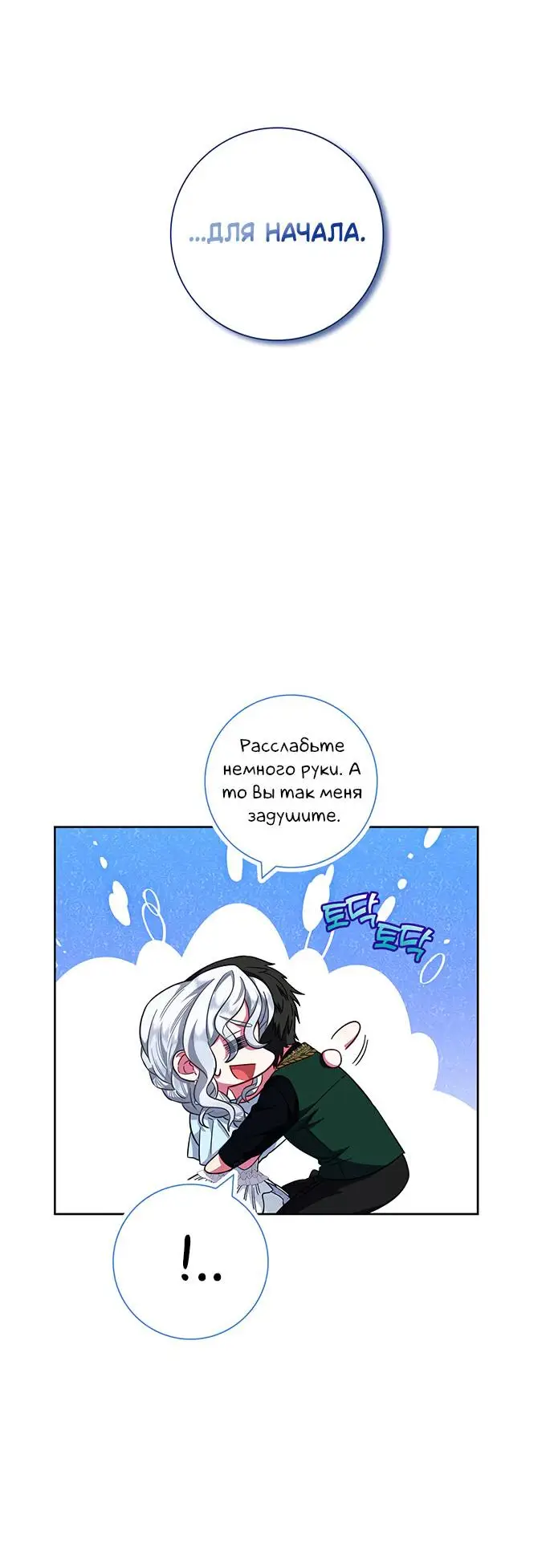 Страница 17 главы 18 манги Я стала матерью героя с трагичным концом / I Became the Mother of the Evil Male Lead