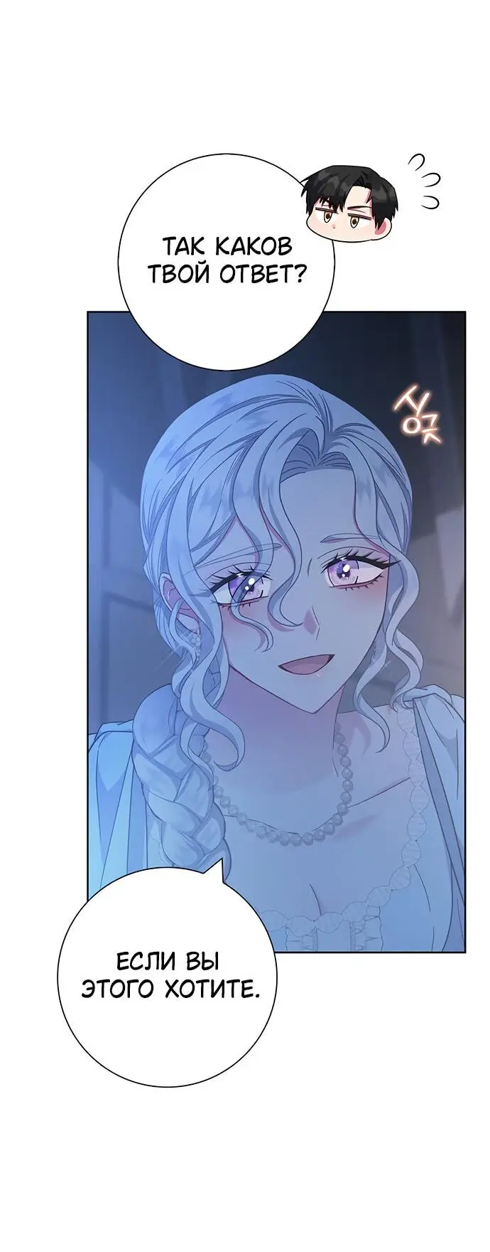 Страница 19 главы 18 манги Я стала матерью героя с трагичным концом / I Became the Mother of the Evil Male Lead