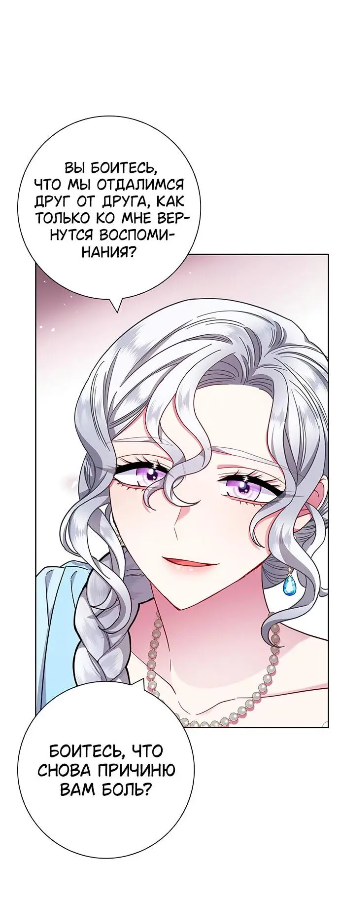 Страница 22 главы 18 манги Я стала матерью героя с трагичным концом / I Became the Mother of the Evil Male Lead
