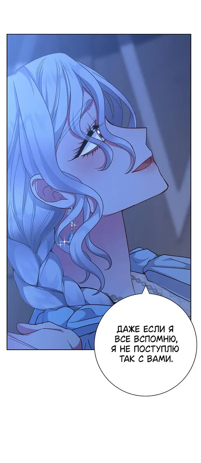 Страница 24 главы 18 манги Я стала матерью героя с трагичным концом / I Became the Mother of the Evil Male Lead
