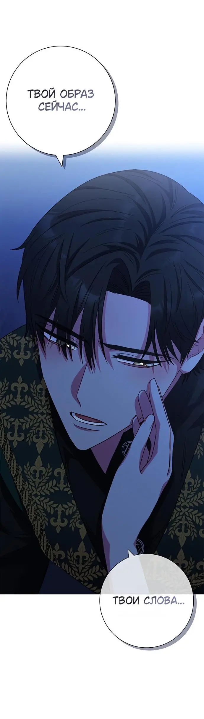 Страница 26 главы 18 манги Я стала матерью героя с трагичным концом / I Became the Mother of the Evil Male Lead