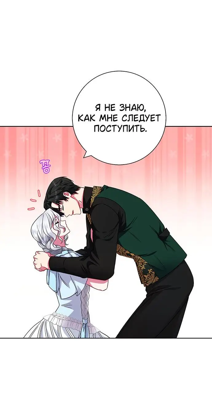Страница 27 главы 18 манги Я стала матерью героя с трагичным концом / I Became the Mother of the Evil Male Lead