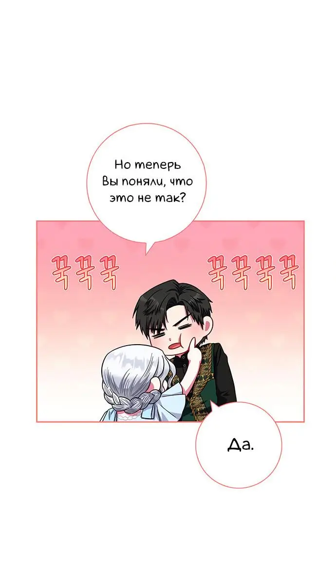 Страница 32 главы 18 манги Я стала матерью героя с трагичным концом / I Became the Mother of the Evil Male Lead