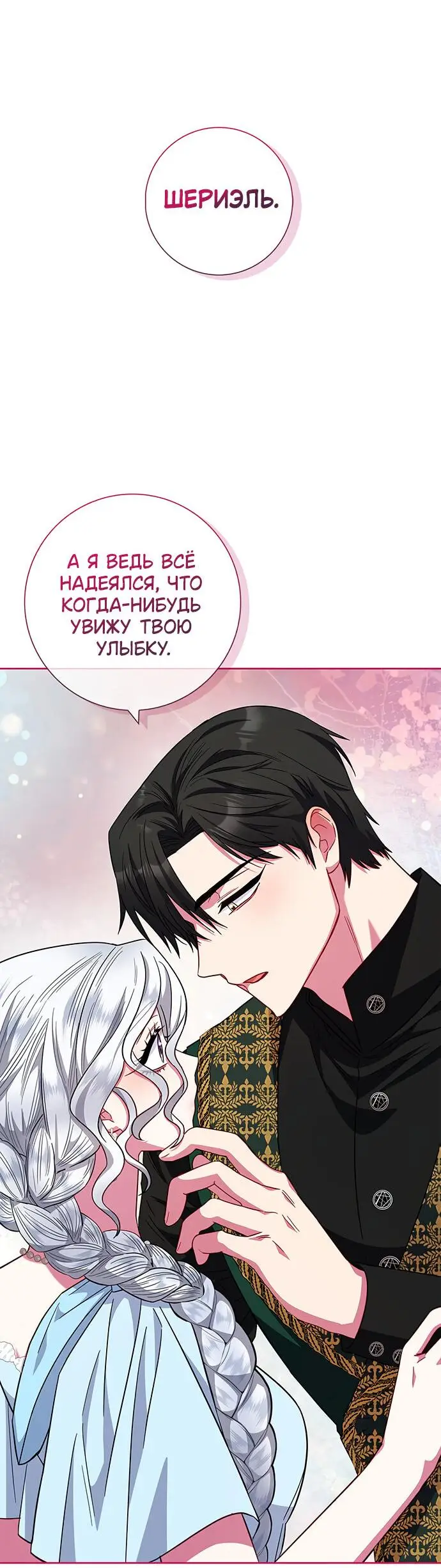 Страница 33 главы 18 манги Я стала матерью героя с трагичным концом / I Became the Mother of the Evil Male Lead