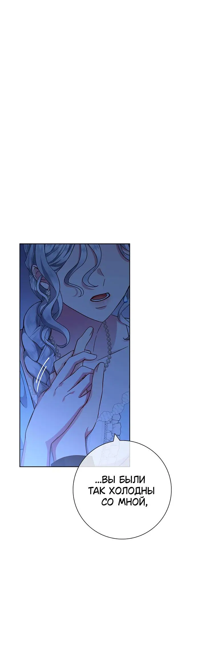 Страница 34 главы 18 манги Я стала матерью героя с трагичным концом / I Became the Mother of the Evil Male Lead