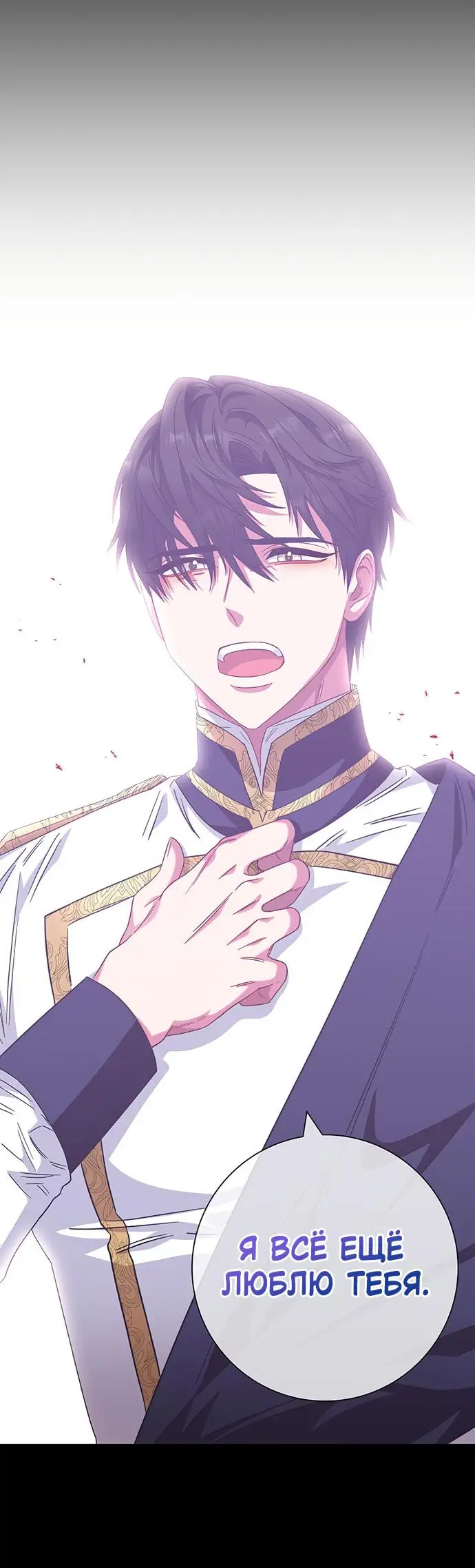 Страница 37 главы 18 манги Я стала матерью героя с трагичным концом / I Became the Mother of the Evil Male Lead