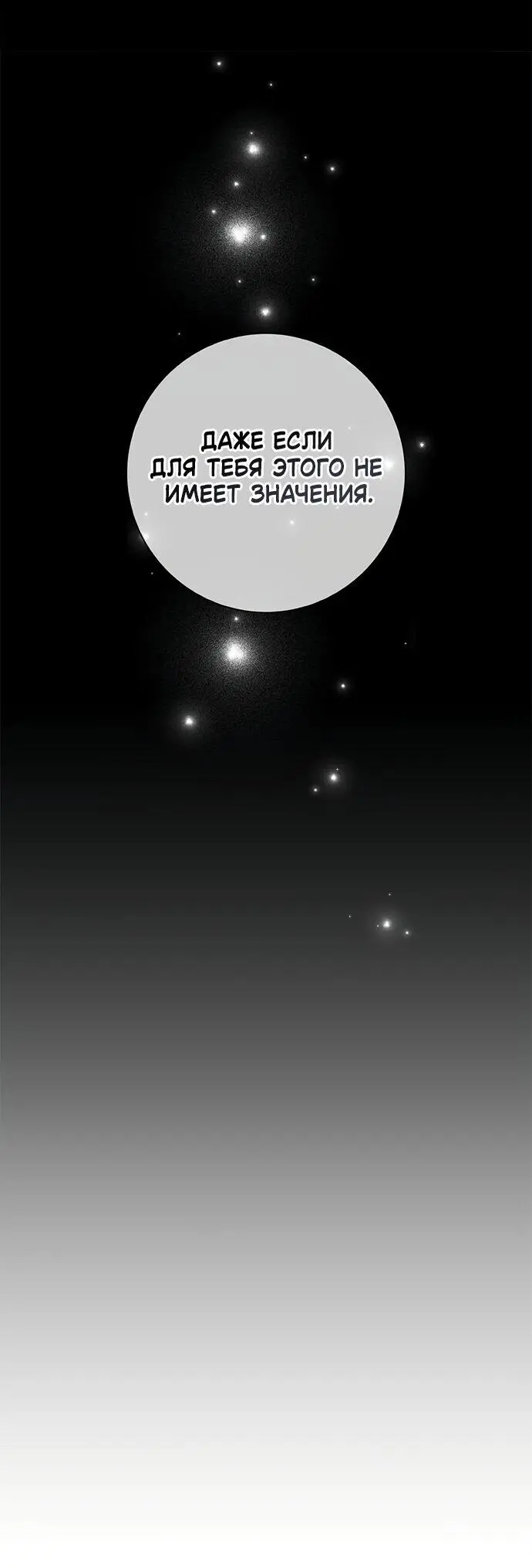 Страница 38 главы 18 манги Я стала матерью героя с трагичным концом / I Became the Mother of the Evil Male Lead