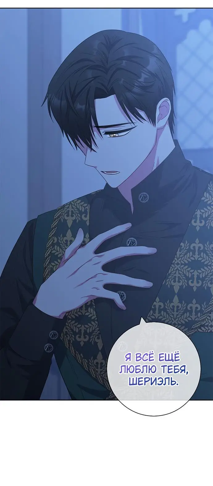 Страница 39 главы 18 манги Я стала матерью героя с трагичным концом / I Became the Mother of the Evil Male Lead