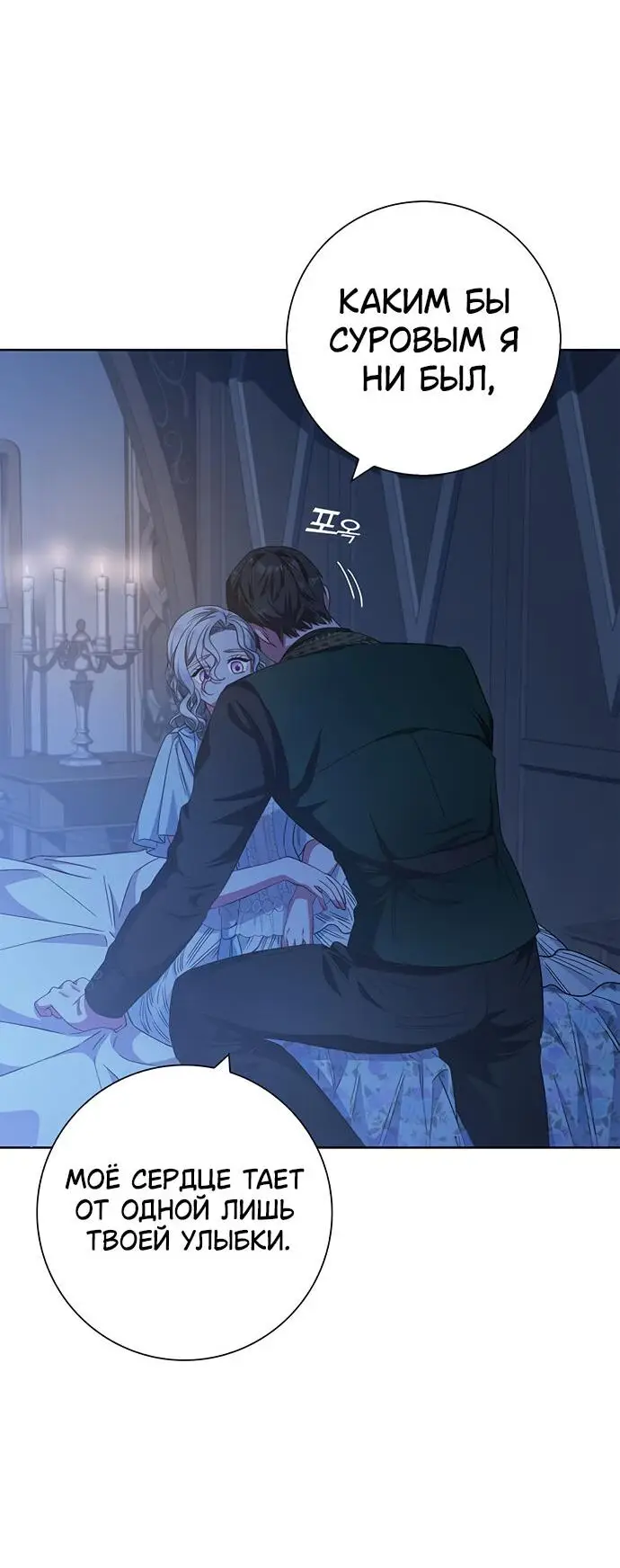 Страница 40 главы 18 манги Я стала матерью героя с трагичным концом / I Became the Mother of the Evil Male Lead
