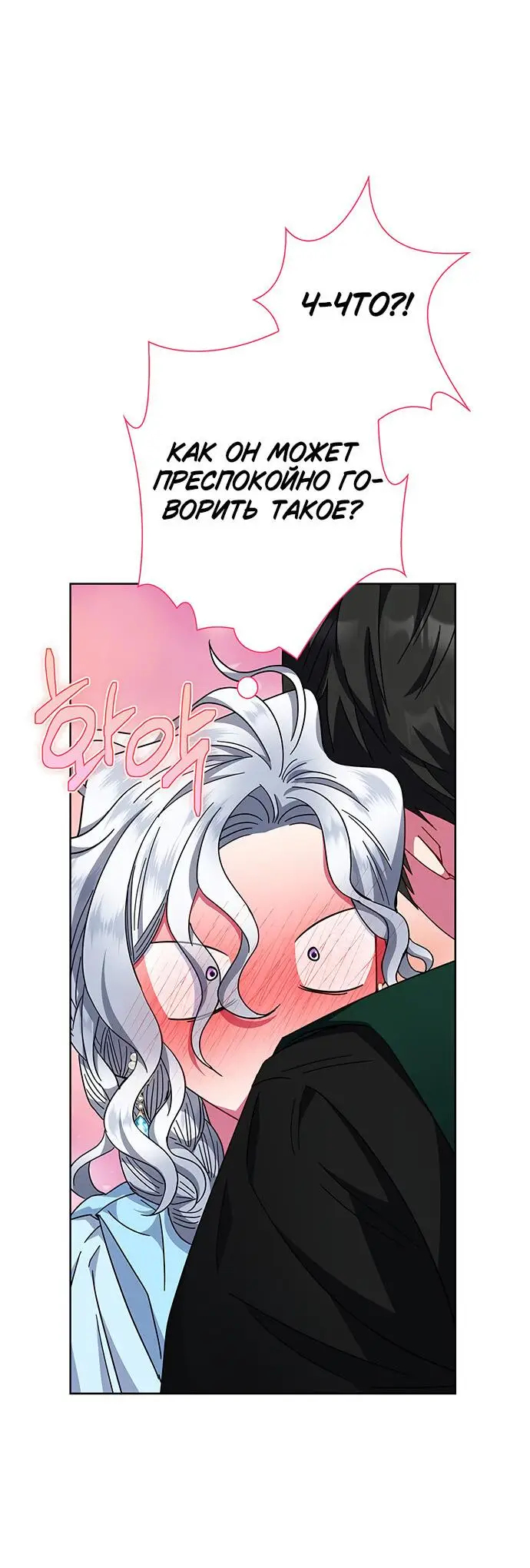 Страница 41 главы 18 манги Я стала матерью героя с трагичным концом / I Became the Mother of the Evil Male Lead