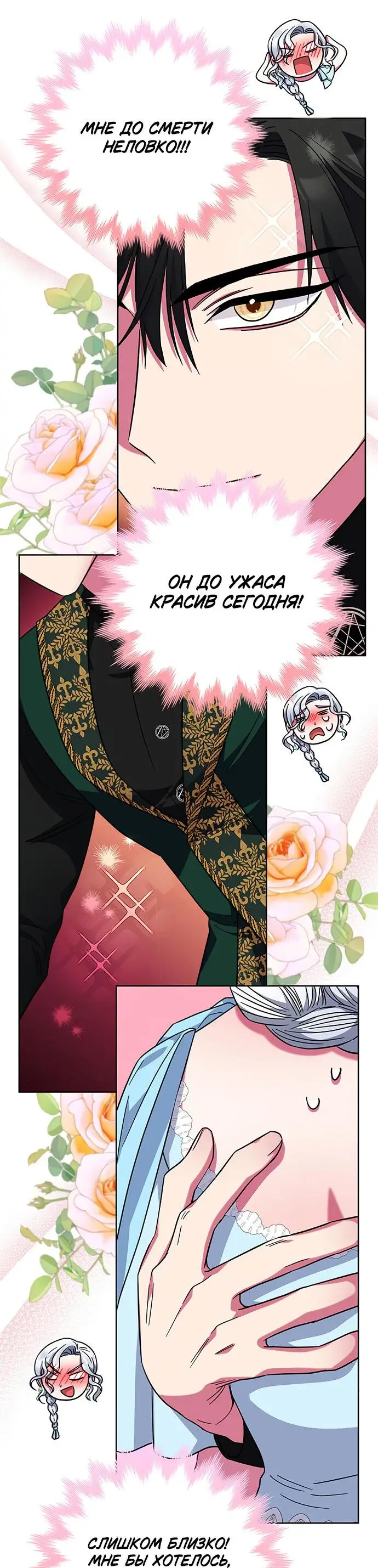 Страница 45 главы 18 манги Я стала матерью героя с трагичным концом / I Became the Mother of the Evil Male Lead