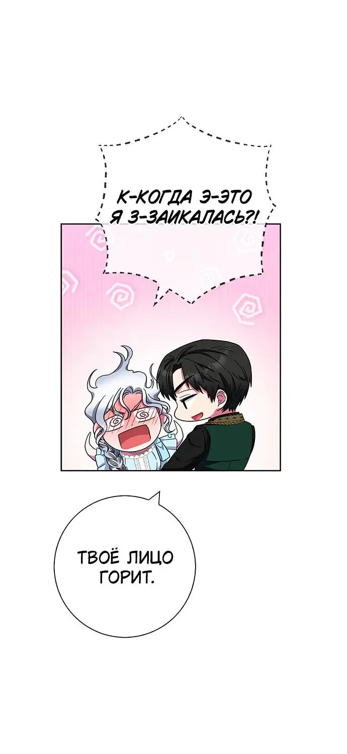 Страница 50 главы 18 манги Я стала матерью героя с трагичным концом / I Became the Mother of the Evil Male Lead