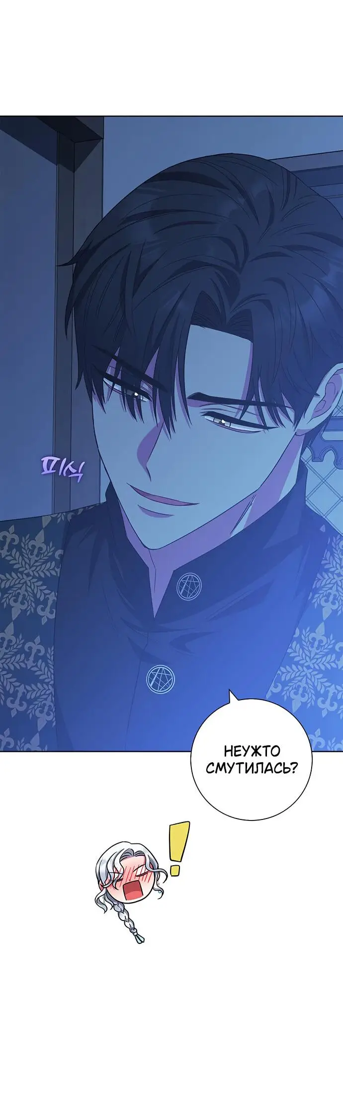 Страница 51 главы 18 манги Я стала матерью героя с трагичным концом / I Became the Mother of the Evil Male Lead