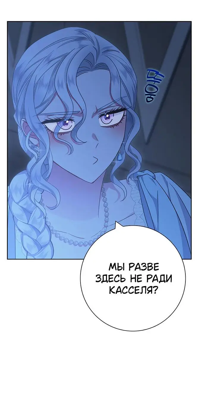 Страница 54 главы 18 манги Я стала матерью героя с трагичным концом / I Became the Mother of the Evil Male Lead